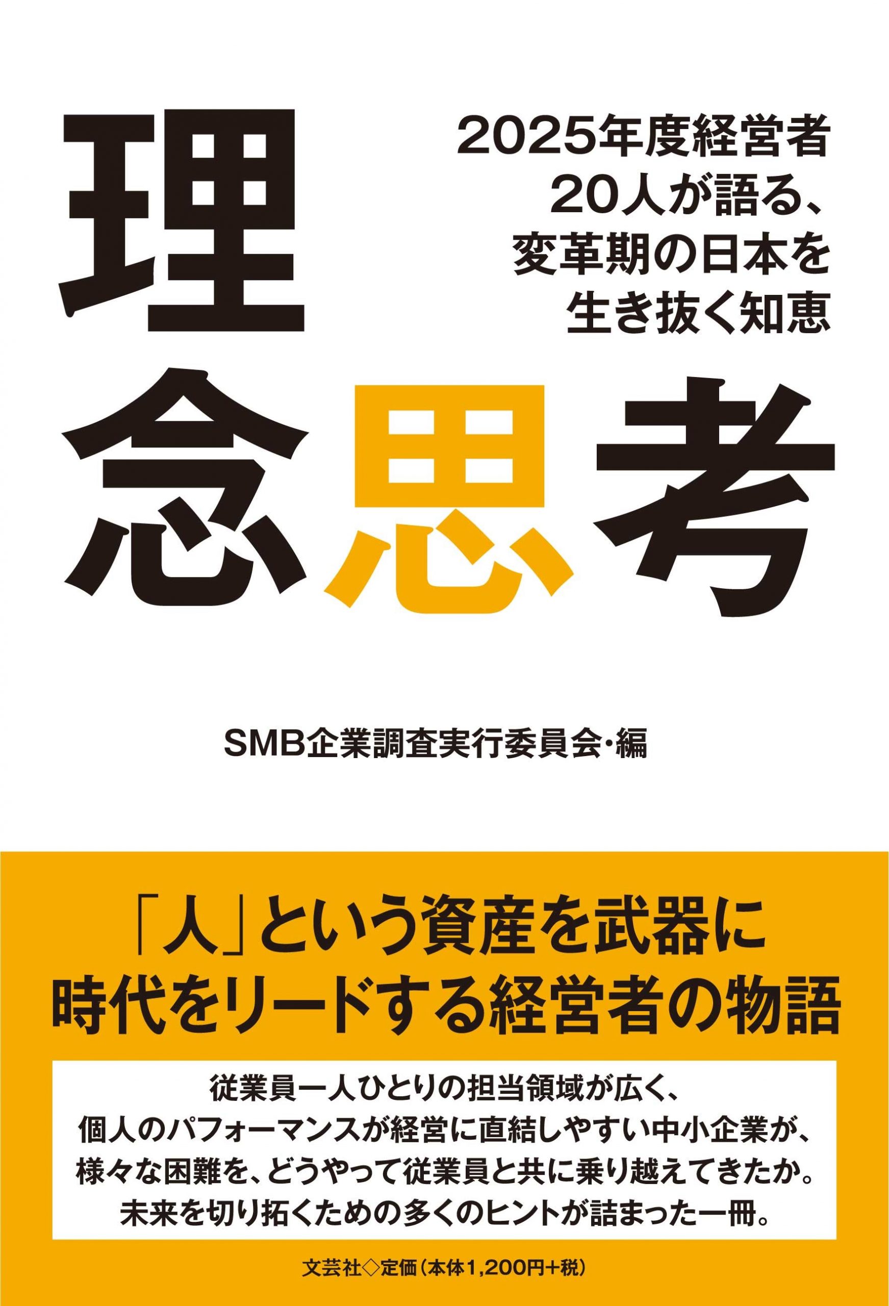 書籍「理念思考」表紙画像